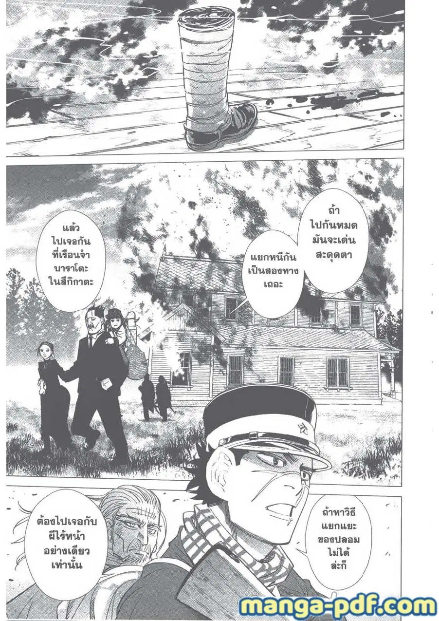 Golden Kamuy ตอนที่ 82 หน้า 17