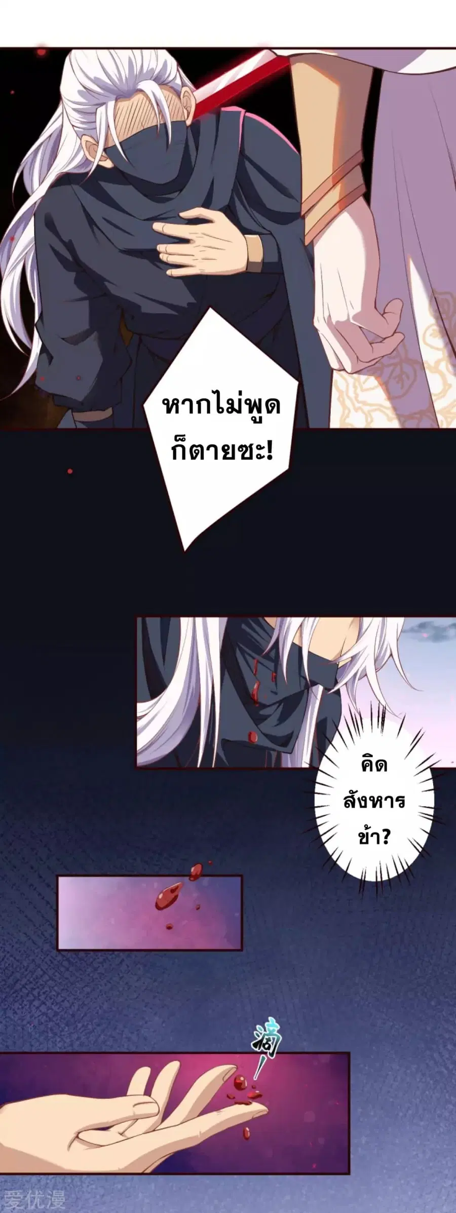 Against the Gods ตอนที่ 325 หน้า 2