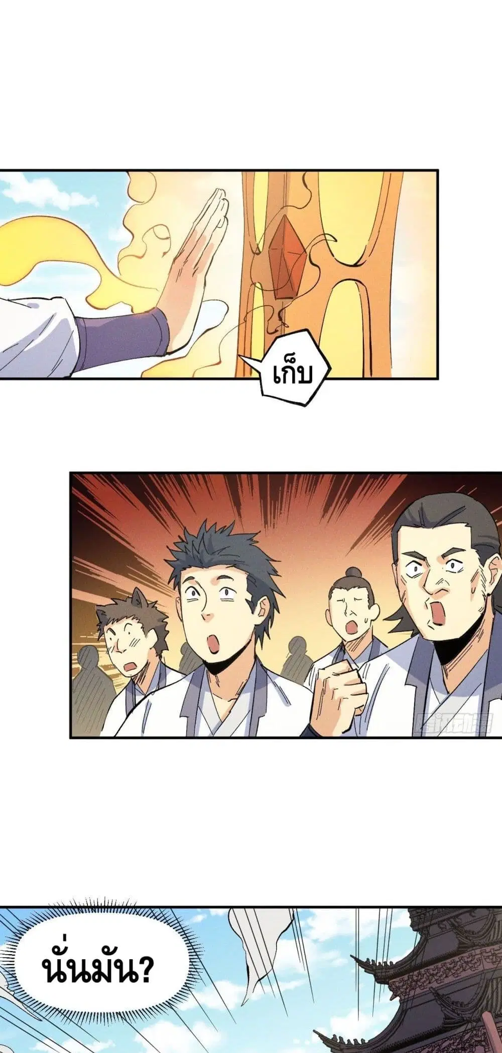 The Strongest Emperor ตอนที่ 27 หน้า 11