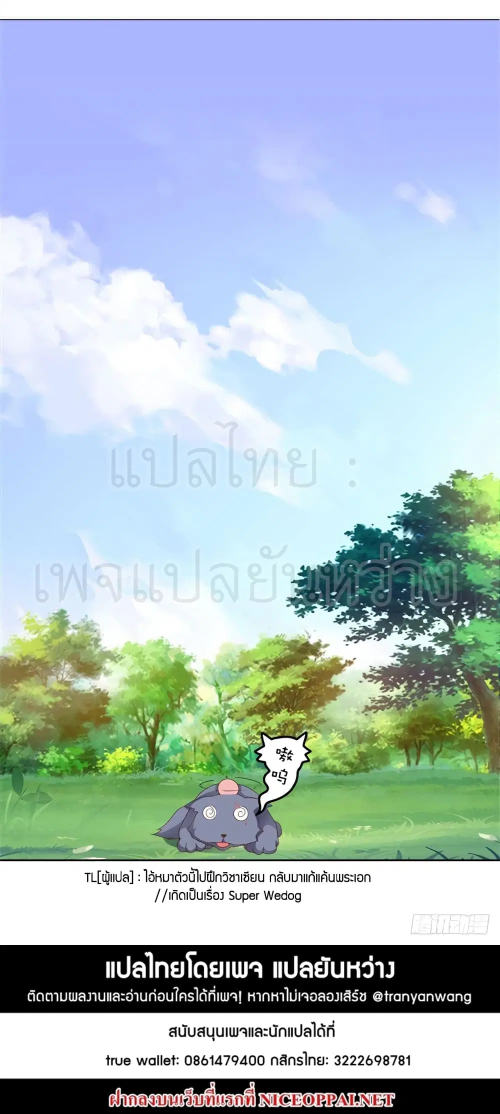 Super Wechat ตอนที่ 4 หน้า 22