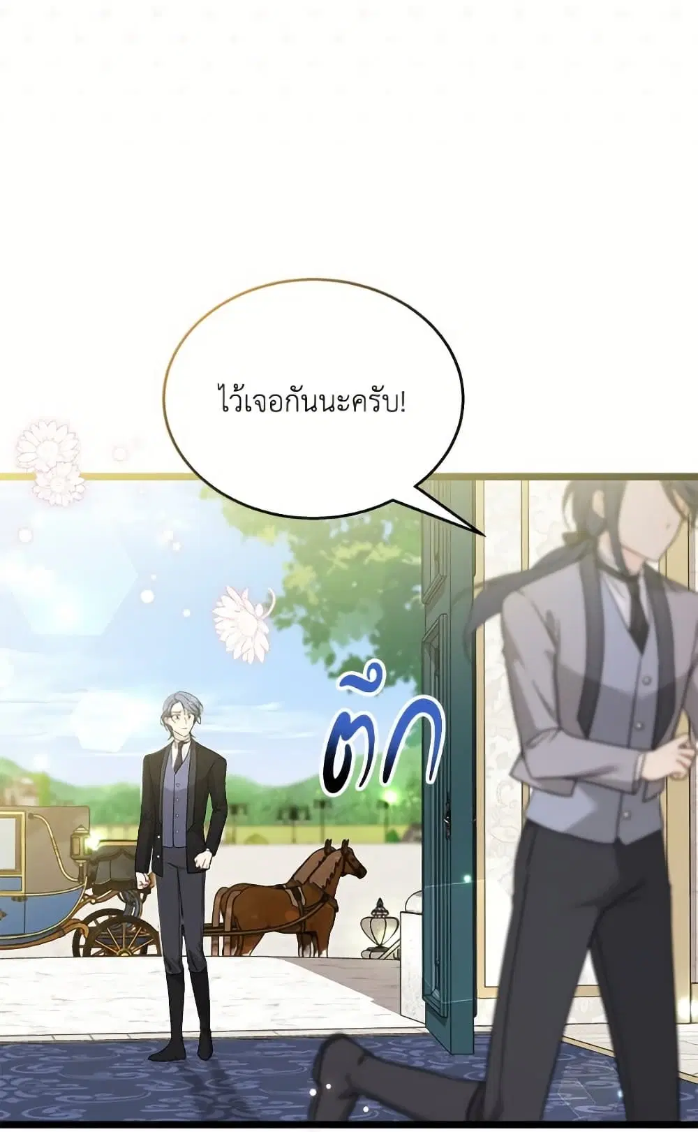 The Symbiotic Relationship Between a Panther and a Rabbit ตอนที่ 174 หน้า 38