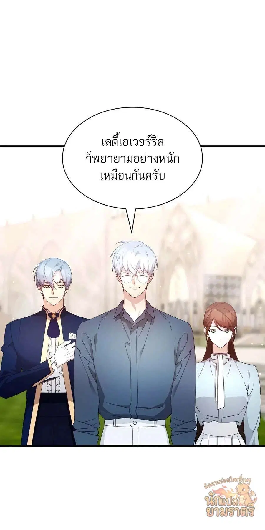 My Lucky Encounter From The Game Turned Into Reality ตอนที่ 64 หน้า 42