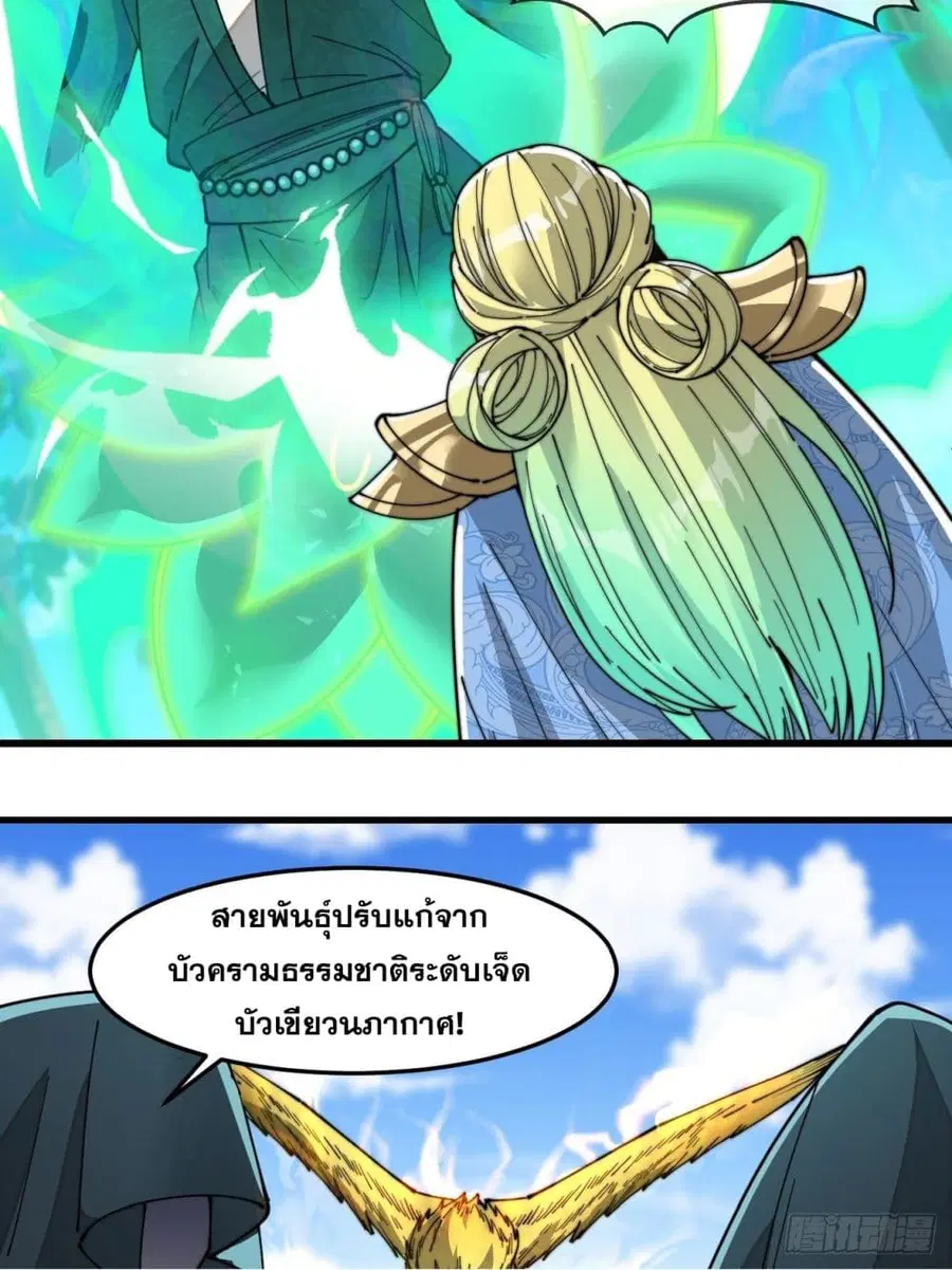 I’m Really Not the Son of Luck ตอนที่ 43 หน้า 37