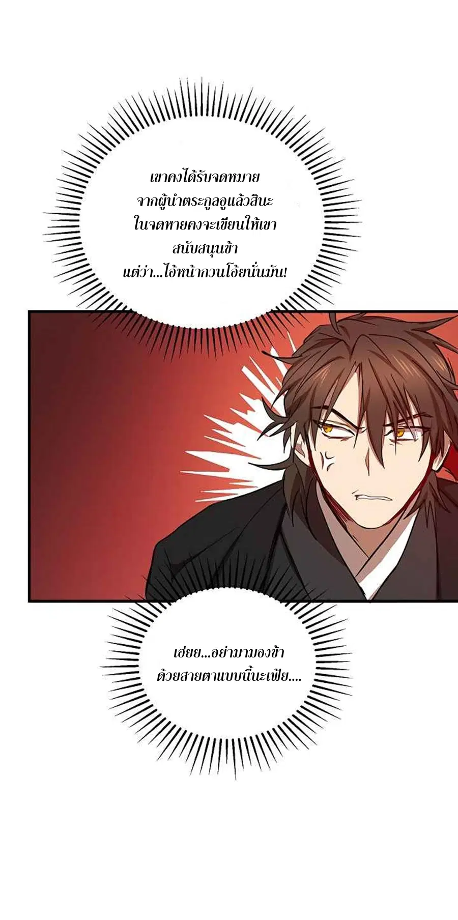 Path of the Shaman ตอนที่ 38 หน้า 61