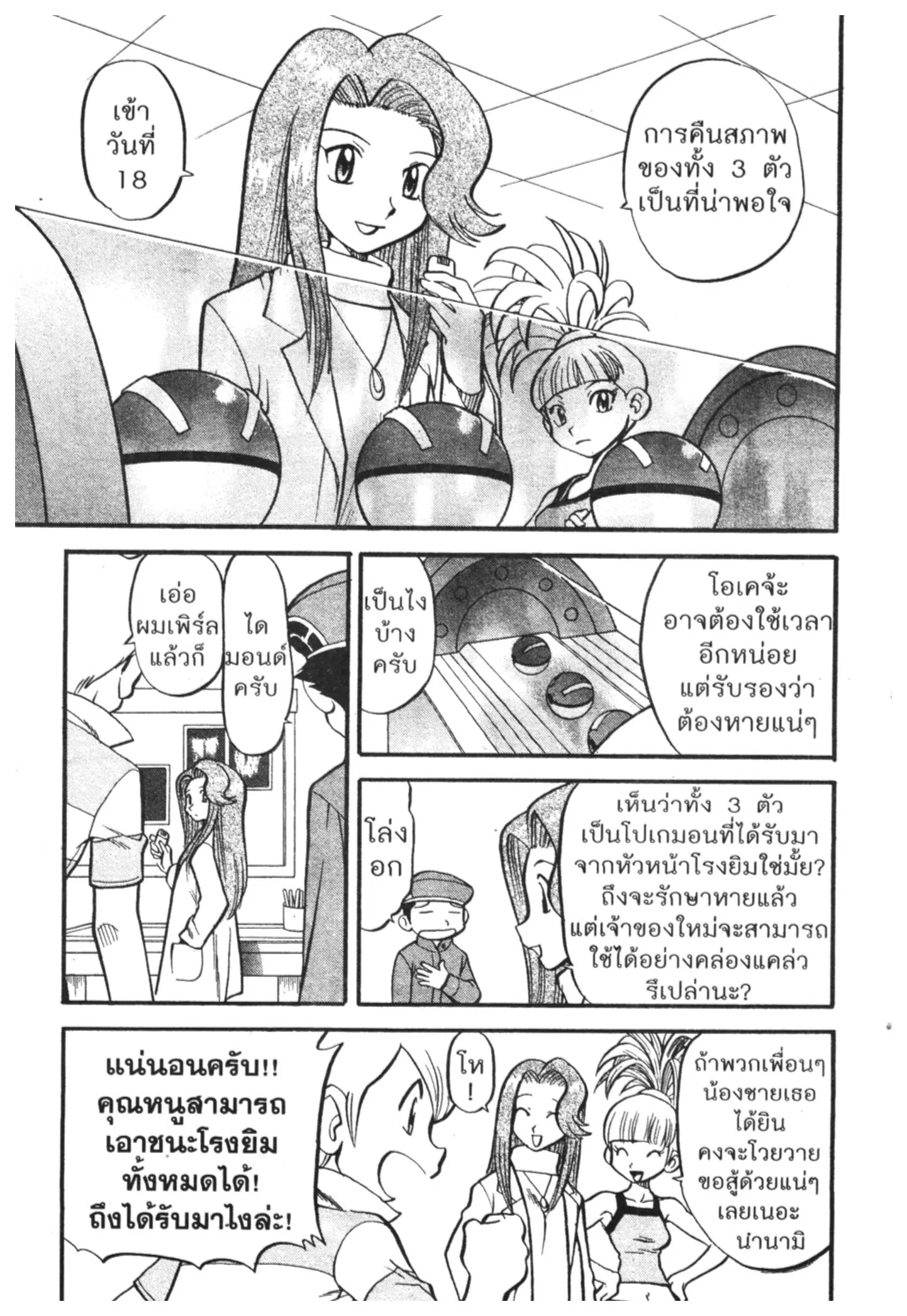 Pokémon ตอนที่ 423 หน้า 7