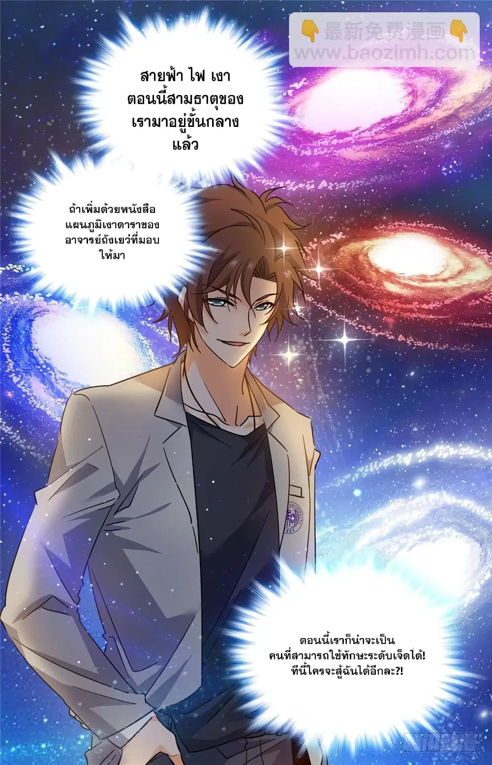 Versatile Mage ตอนที่ 171 หน้า 5