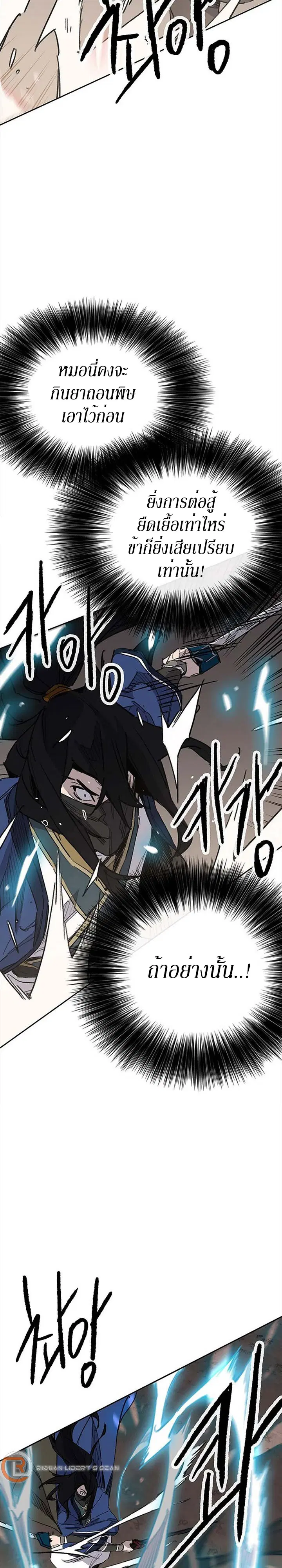 The Undefeatable Swordsman ตอนที่ 157 หน้า 14