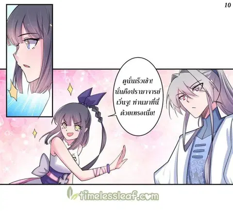 Above All Gods ตอนที่ 5.5 หน้า 11