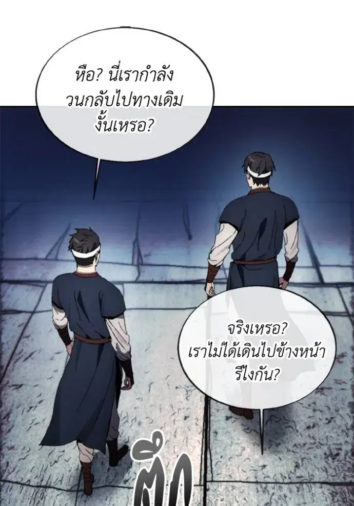 How to Live as a Villain ตอนที่ 148 หน้า 14