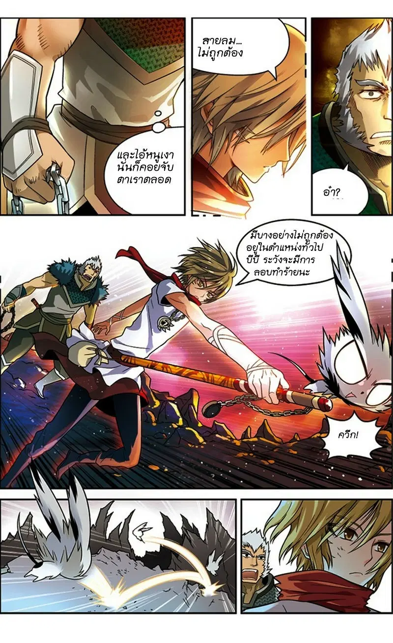 Panlong ตอนที่ 40 หน้า 12