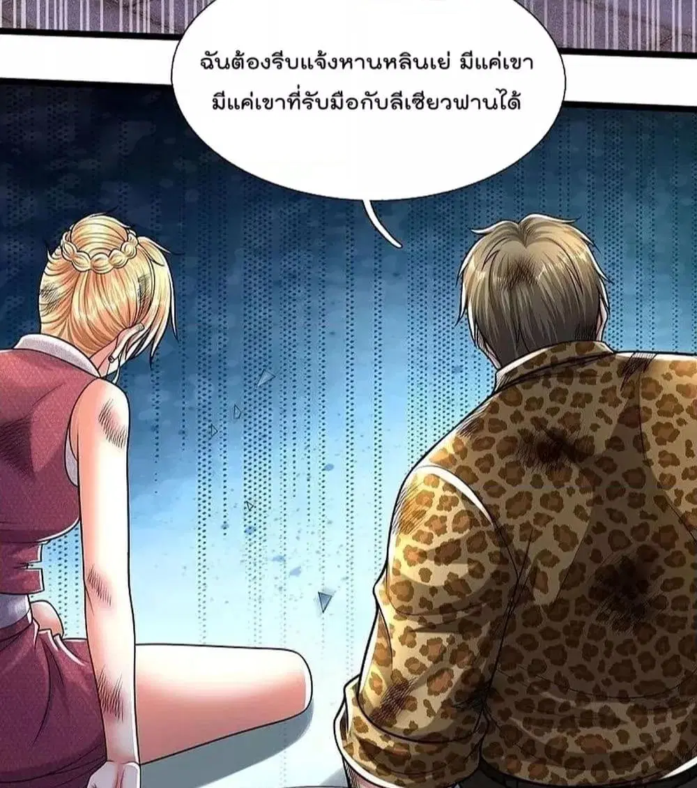 I’m the Great Immortal ตอนที่ 506 หน้า 4