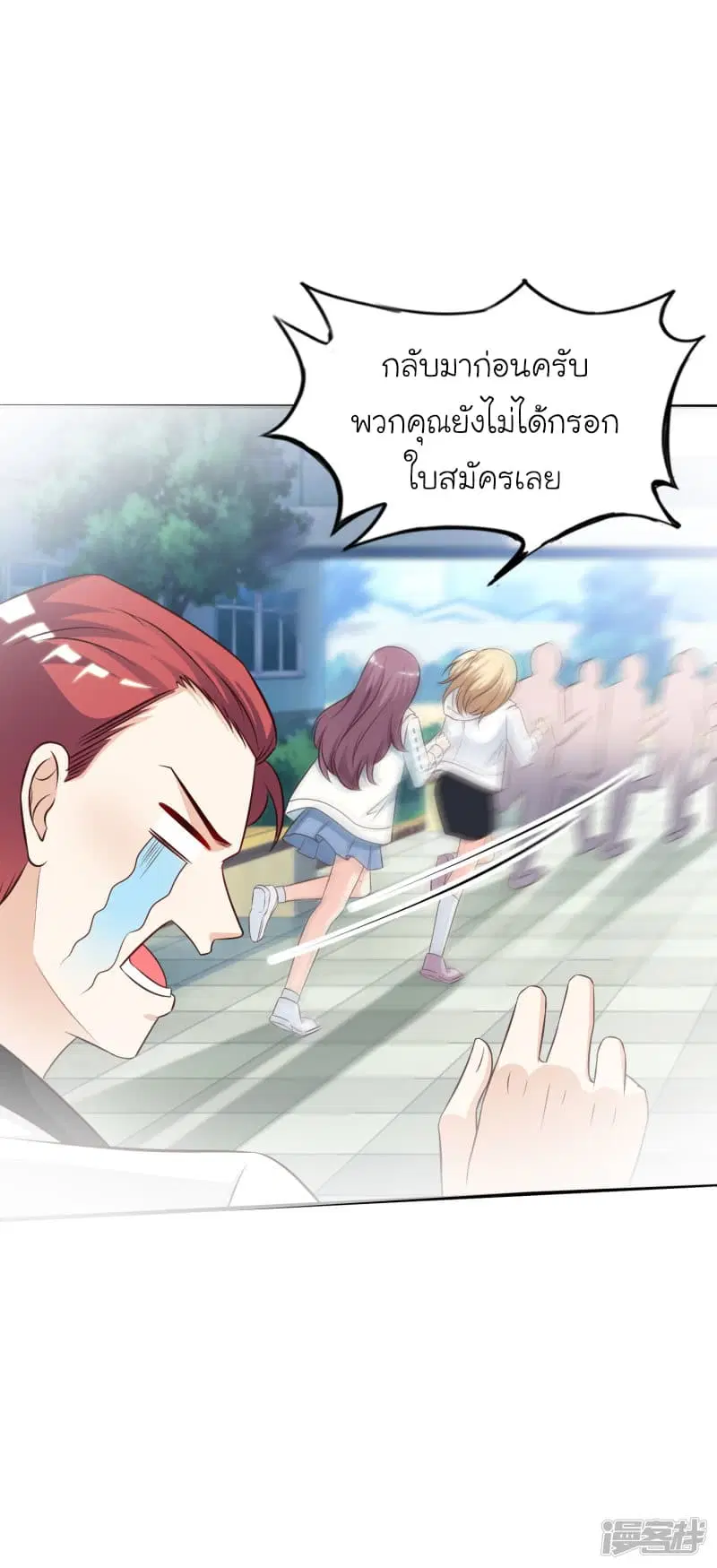 The Strongest Peach Blossom ตอนที่ 38 หน้า 21