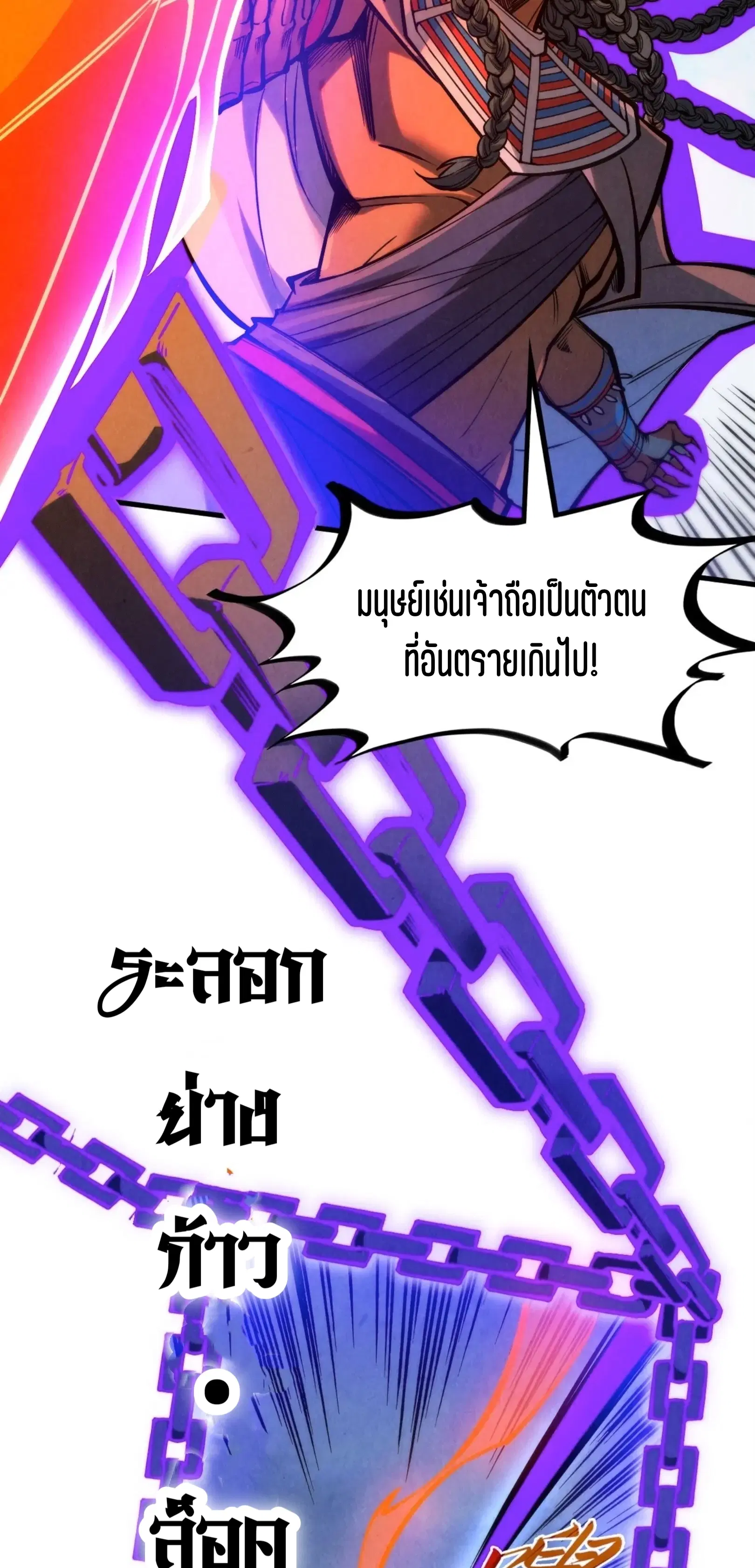 The Eternal Supreme ตอนที่ 350 หน้า 20