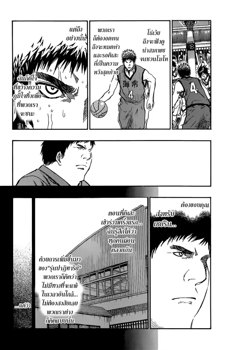 Kuroko no Basuke ตอนที่ 193 หน้า 12