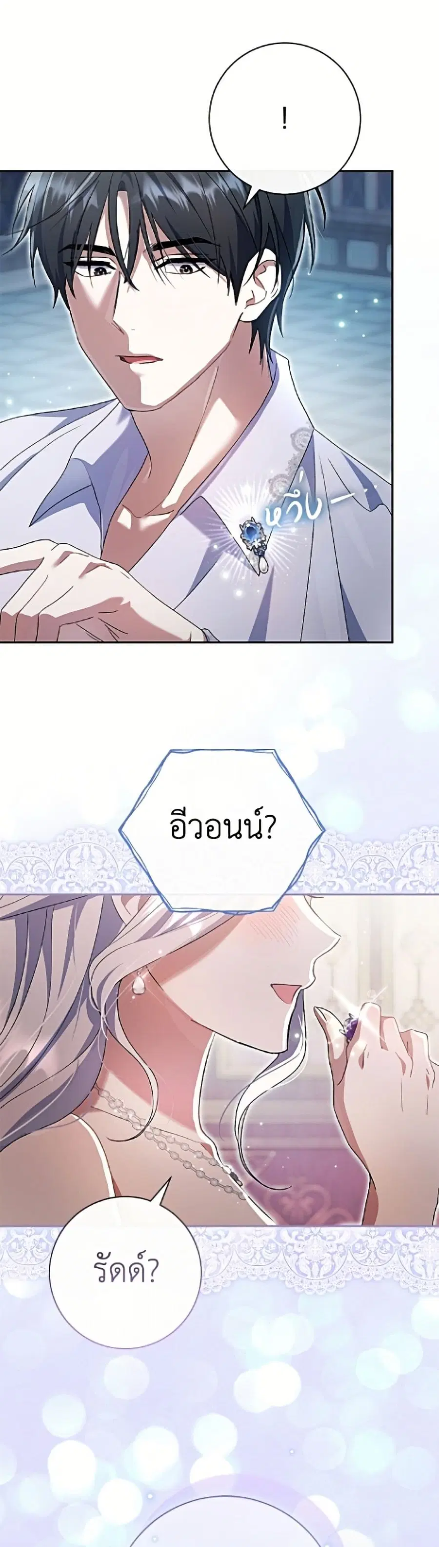 The Villain’s Match Is Too Perfect – คู่ดูตัวของนางร้ายเพอร์เฟกต์เกินไป ตอนที่ 109 หน้า 6