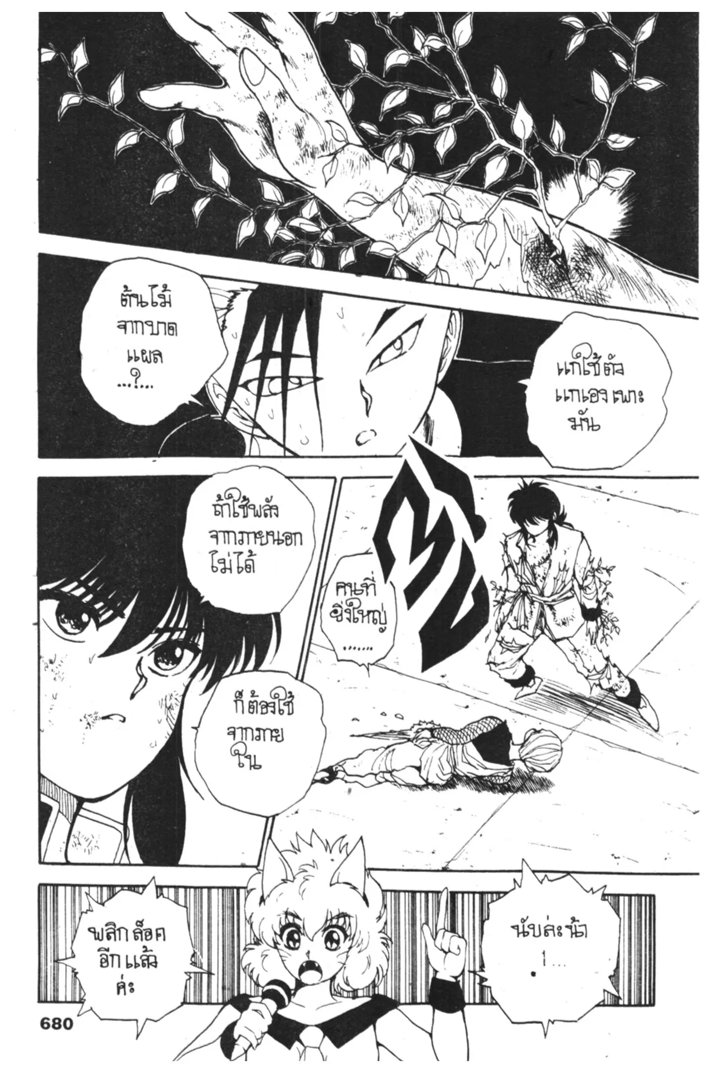 Yu Yu Hakusho ตอนที่ 66 หน้า 16