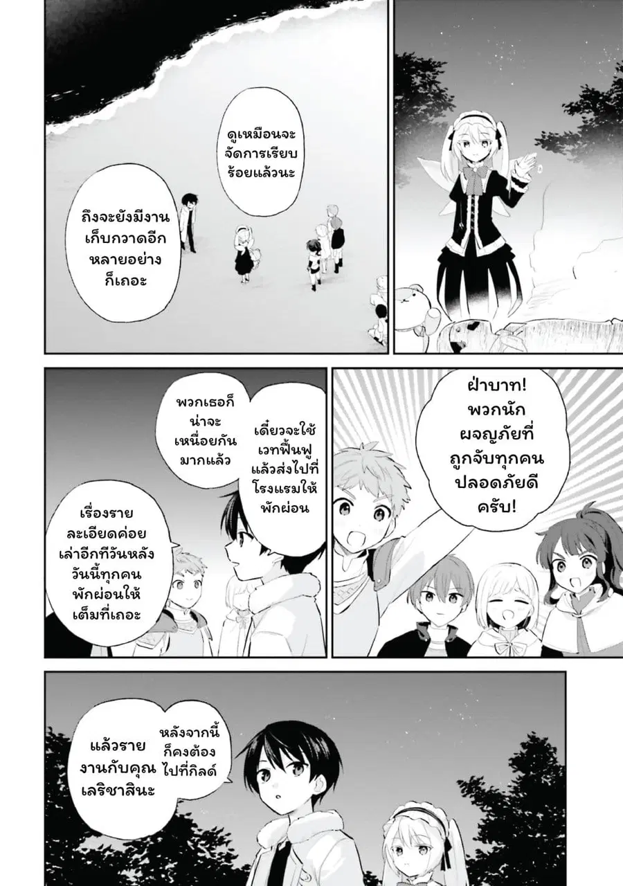 In Another World With My Smartphone ตอนที่ 94 หน้า 12