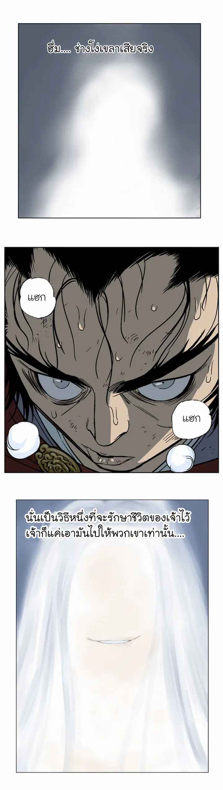 Gosu ตอนที่ 43 หน้า 3