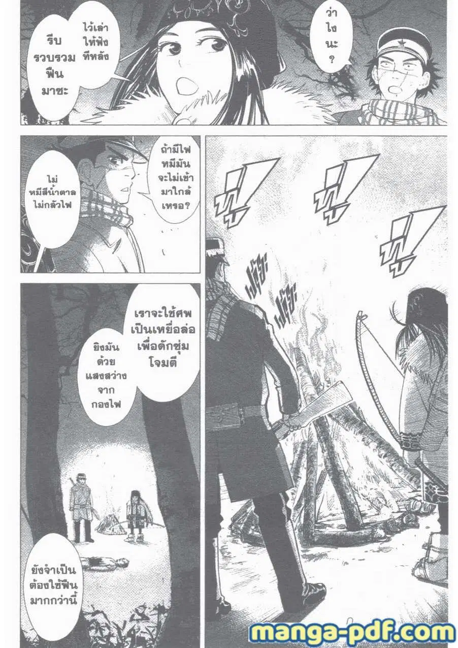 Golden Kamuy ตอนที่ 1 หน้า 53