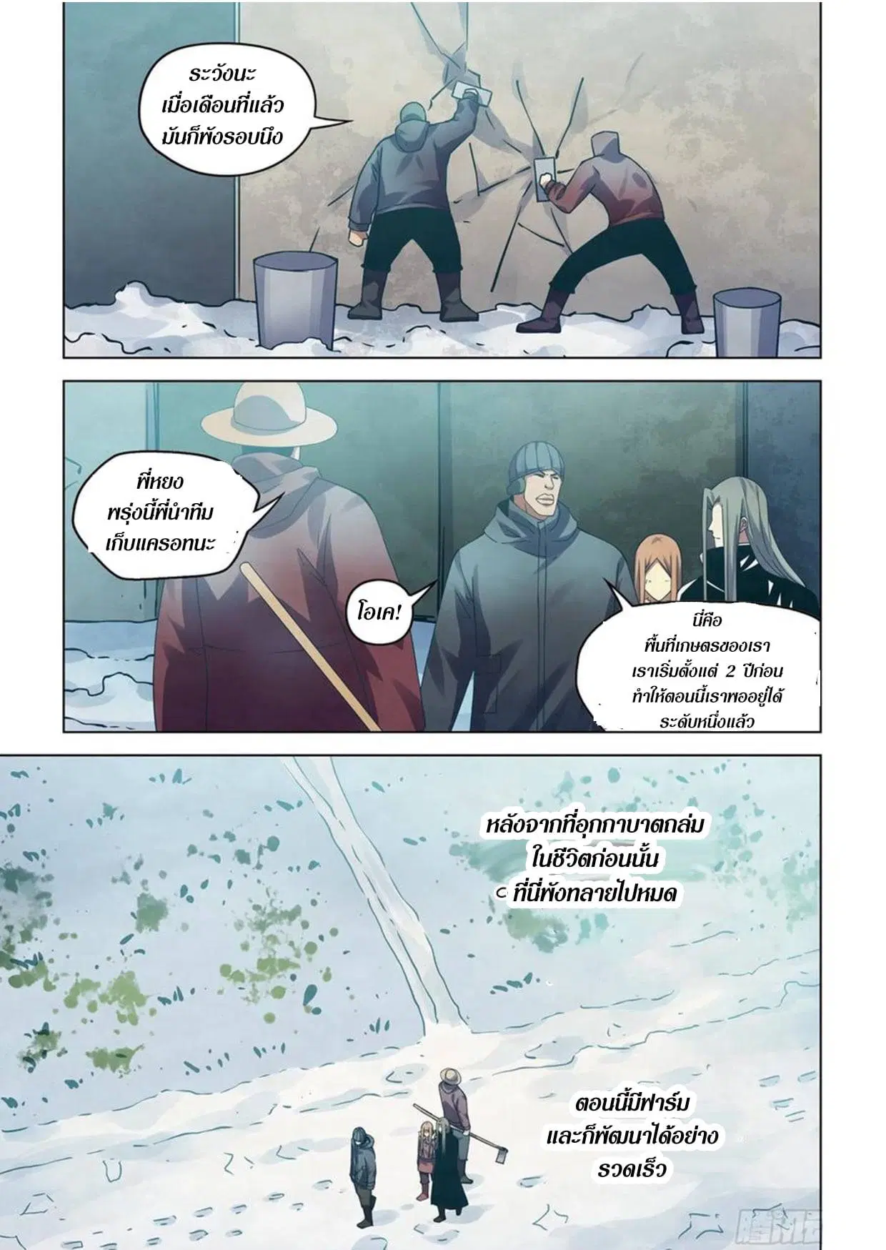 The Last Human ตอนที่ 306.31 หน้า 61