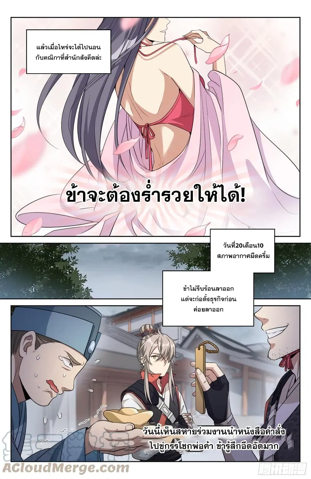 Nightwatcher ตอนที่ 20 หน้า 5