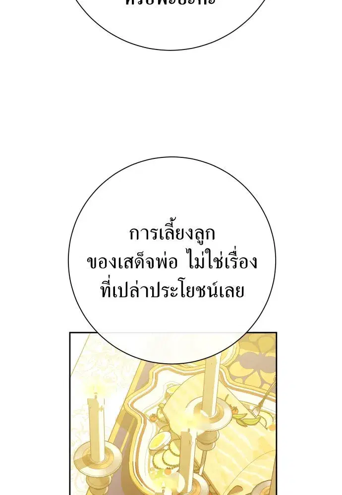 Your Throne ตอนที่ 168 หน้า 118