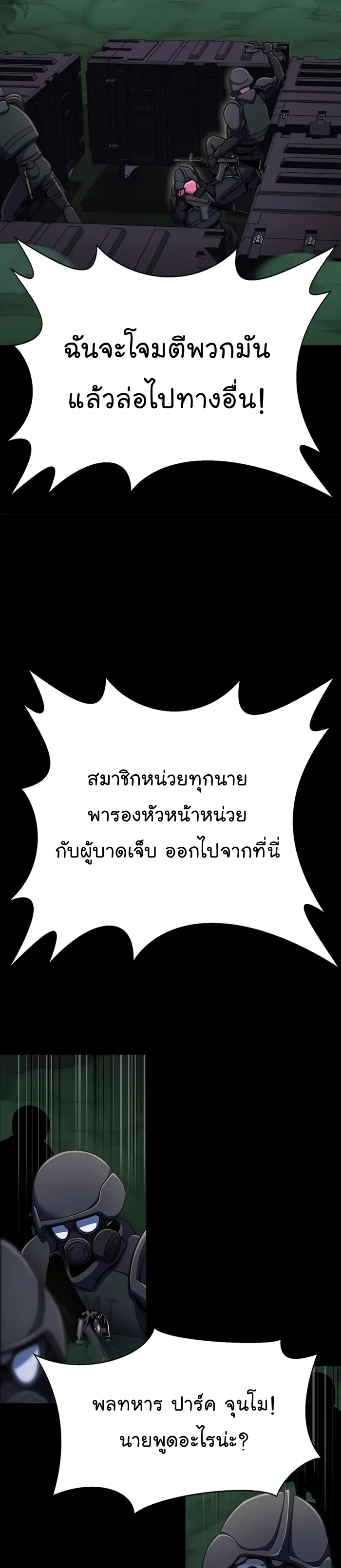 Steel-Eating Player ตอนที่ 9 หน้า 35