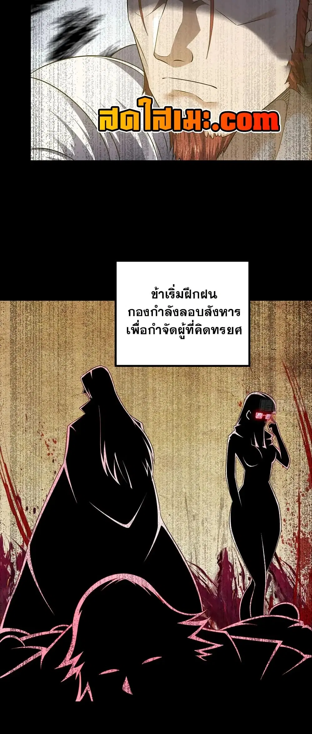 My Wife is a Demon Queen ตอนที่ 432 หน้า 15