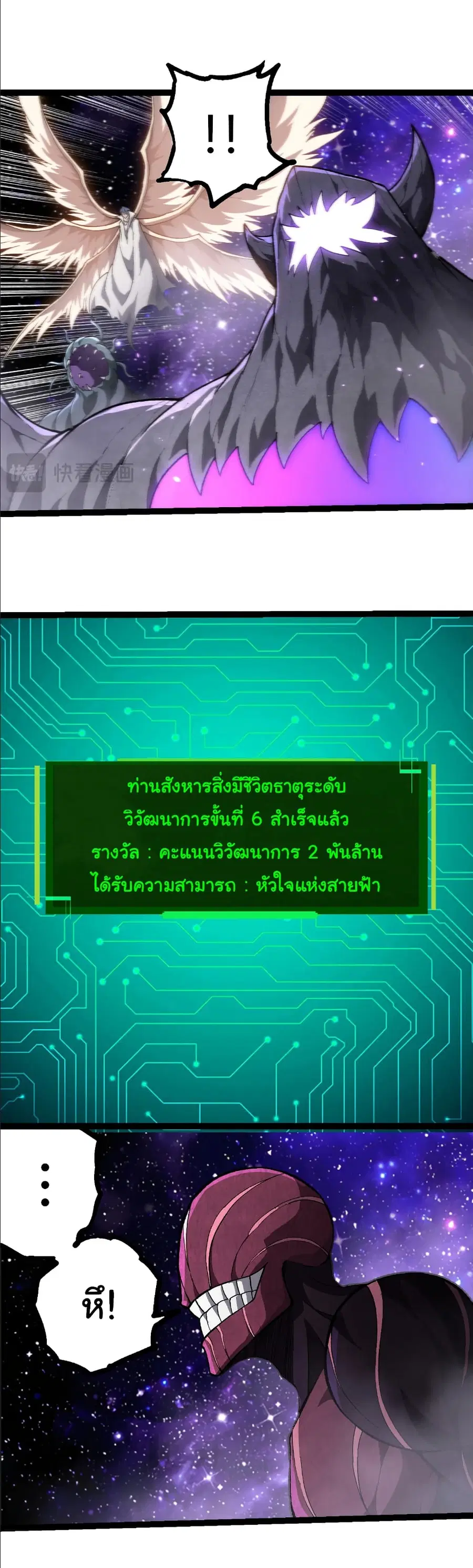 Evolution from the Big Tree ตอนที่ 488 หน้า 5
