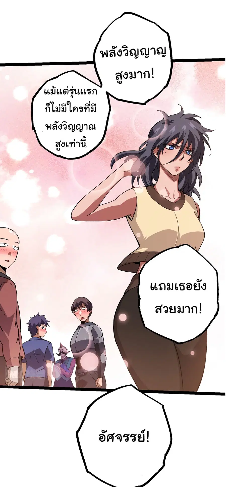 Evolution Begins With A Big Tree ตอนที่ 21 หน้า 24