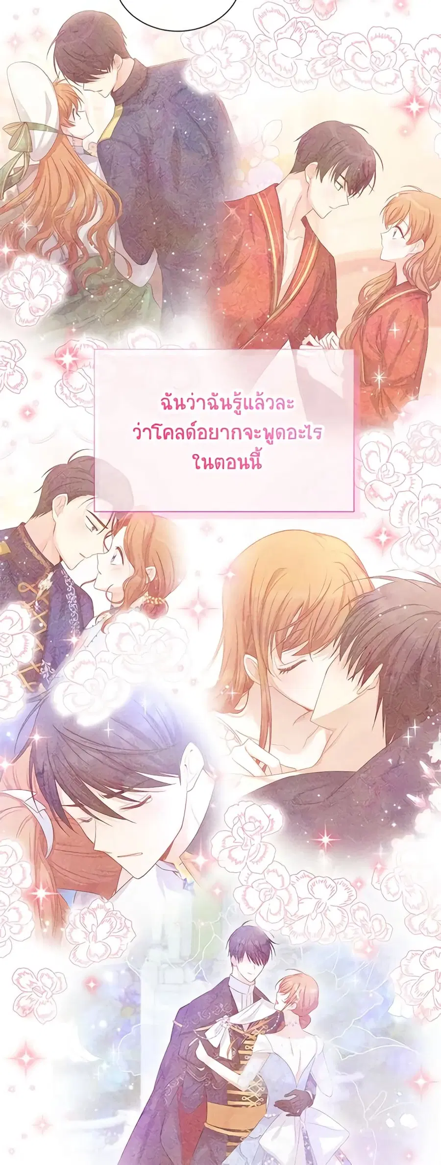 The Soulless Duchess ตอนที่ 133 หน้า 31