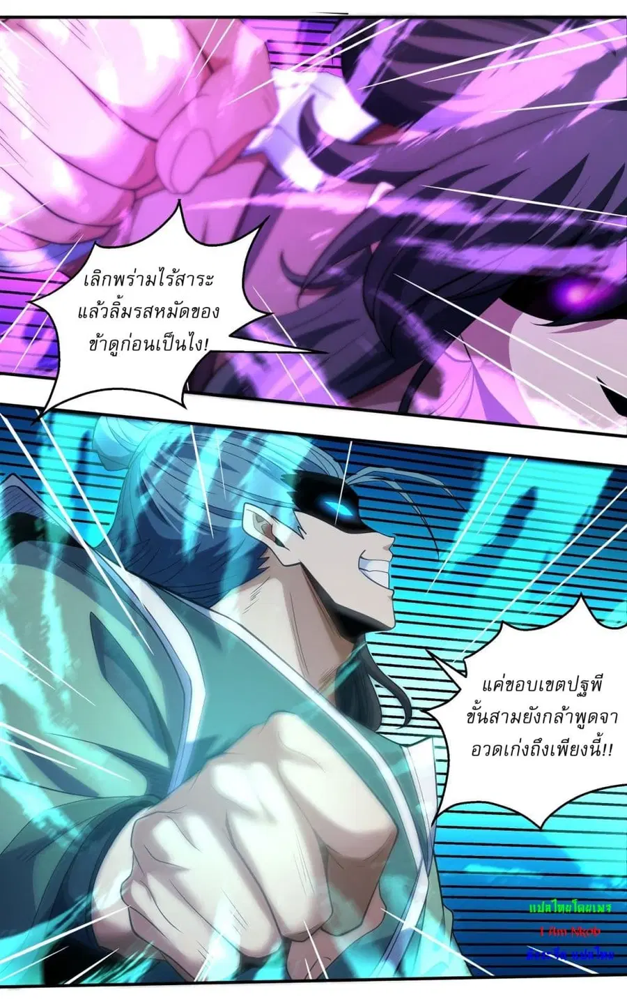 God of Martial Arts ตอนที่ 634 หน้า 24