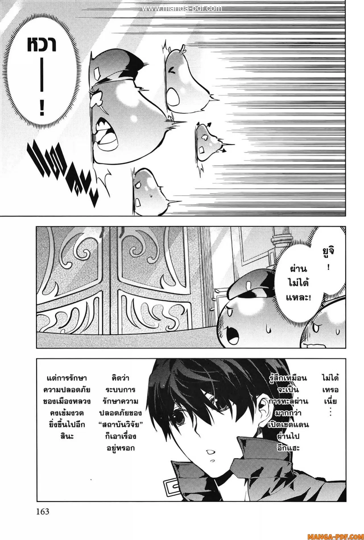 Tensei Kenja no Isekai Life ตอนที่ 54.2 หน้า 21