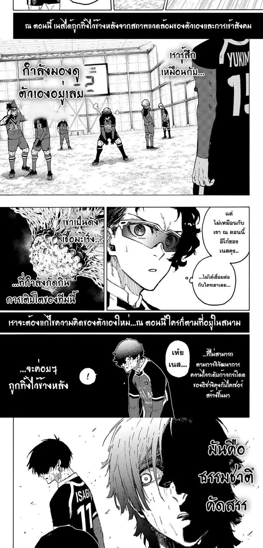 Blue lock ตอนที่ 288 หน้า 14