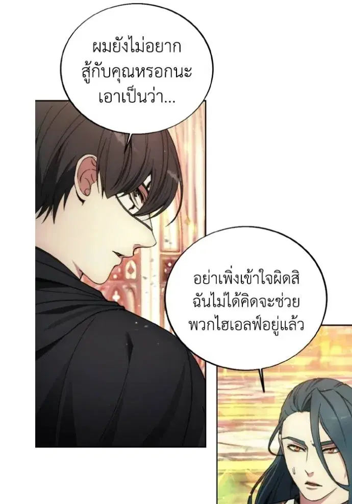 How to Live as a Villain ตอนที่ 142 หน้า 13