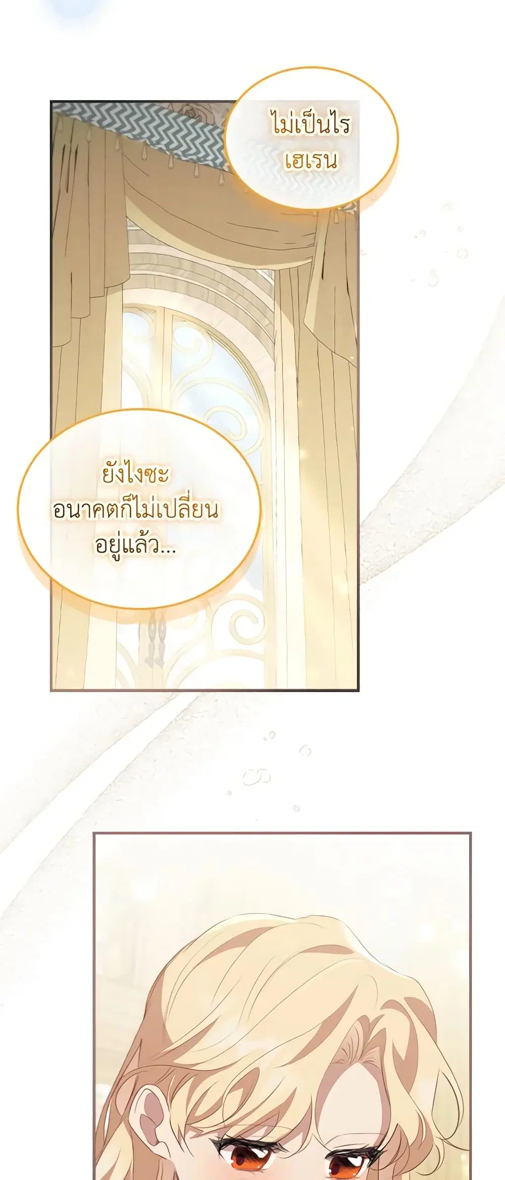 The Beloved Little Princess ตอนที่ 168 หน้า 4