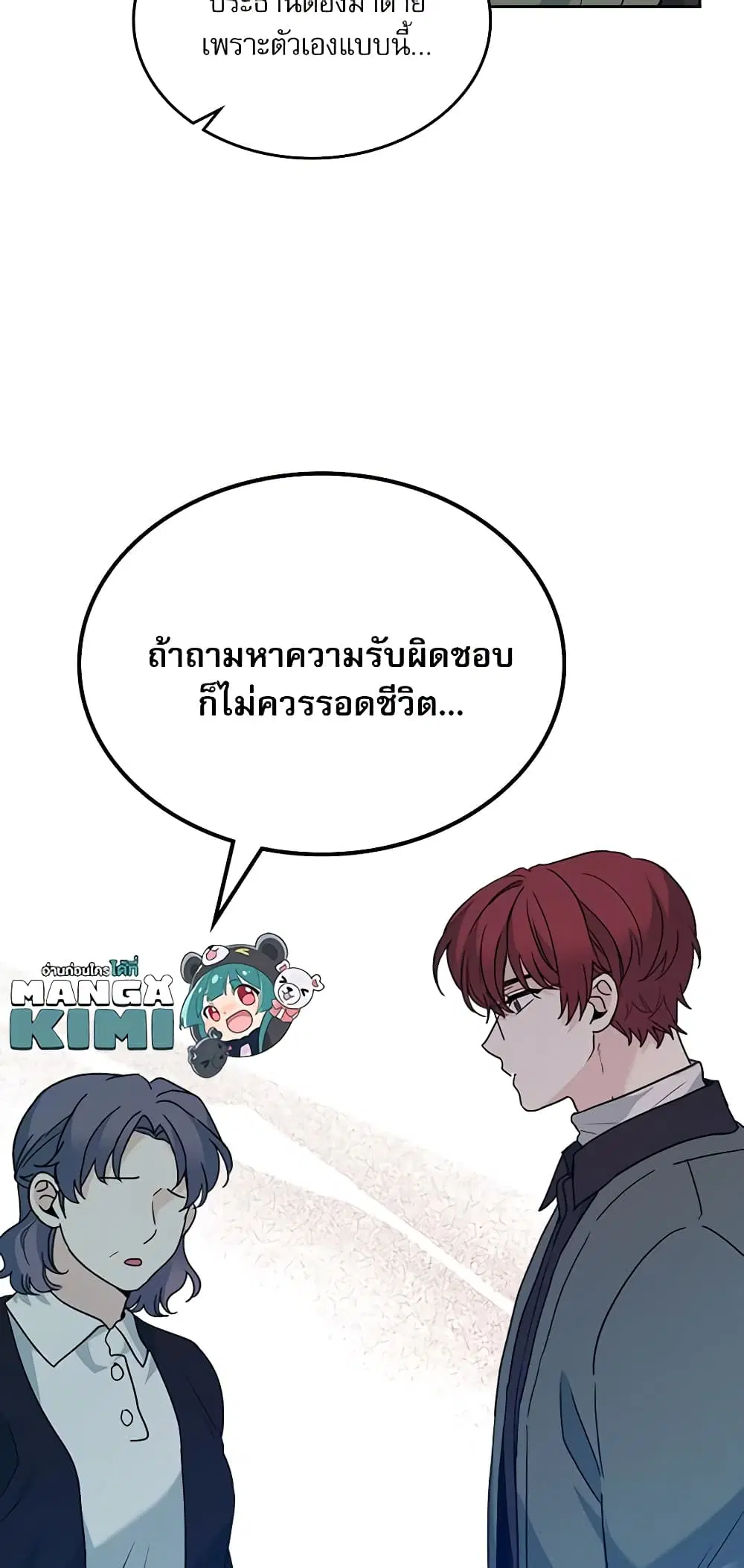 My Life as an Internet Novel ตอนที่ 195 หน้า 12