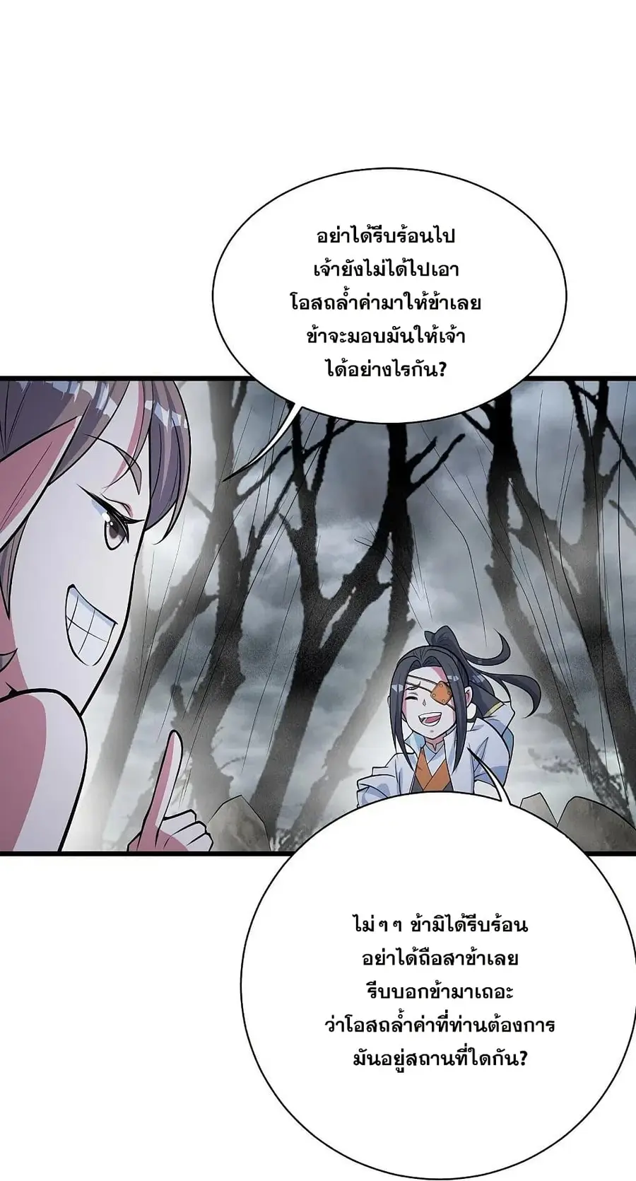 Matchless Emperor ตอนที่ 273 หน้า 21