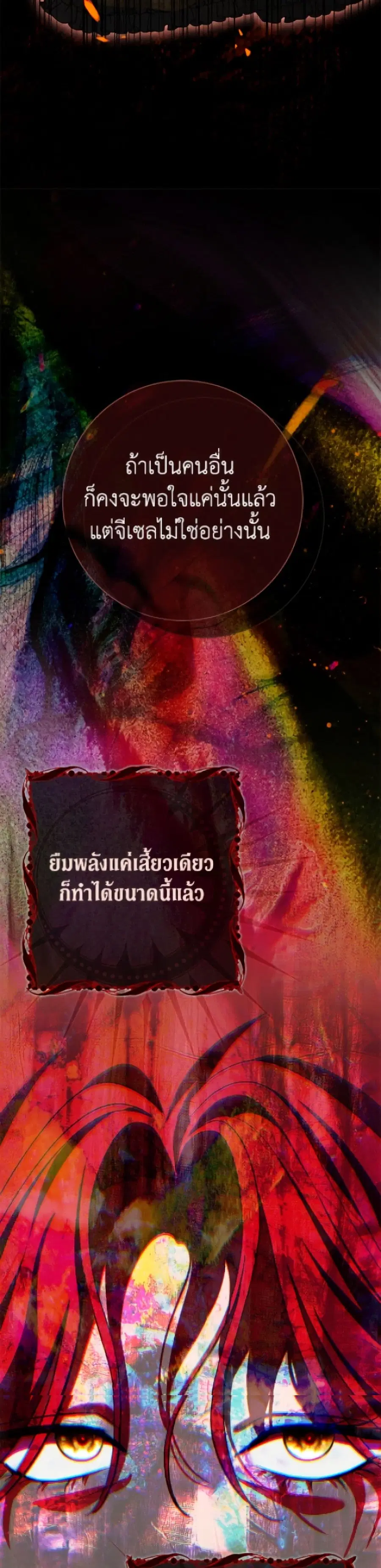 The Villain’s Match Is Too Perfect – คู่ดูตัวของนางร้ายเพอร์เฟกต์เกินไป ตอนที่ 102 หน้า 32