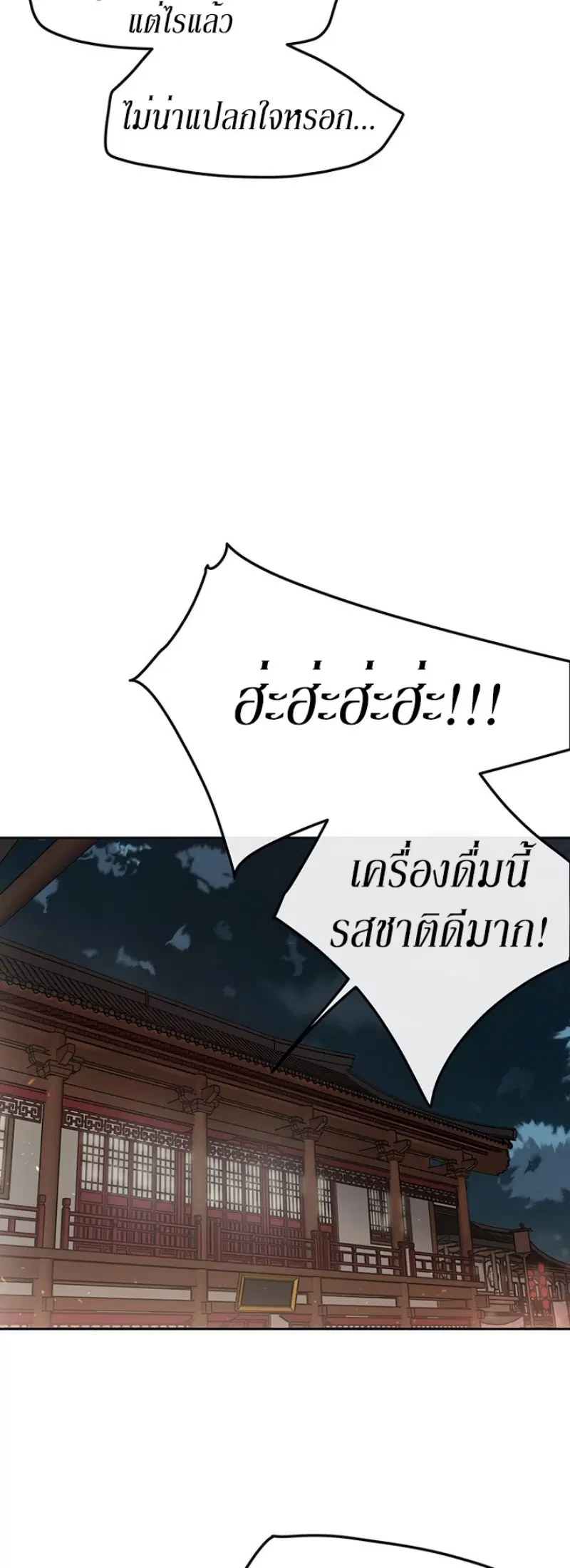 The Undefeatable Swordsman ตอนที่ 38 หน้า 17