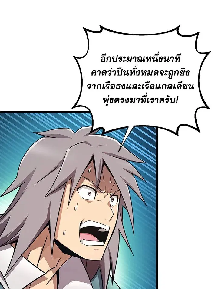 Arcane Sniper ตอนที่ 143 หน้า 77