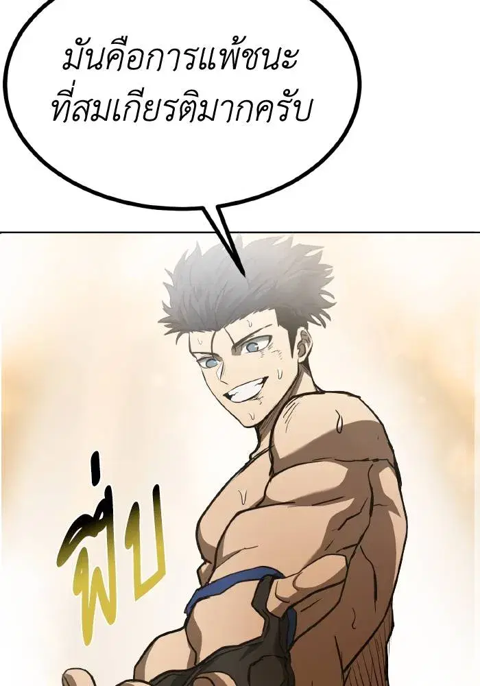 King of the Octagon ตอนที่ 79 หน้า 101