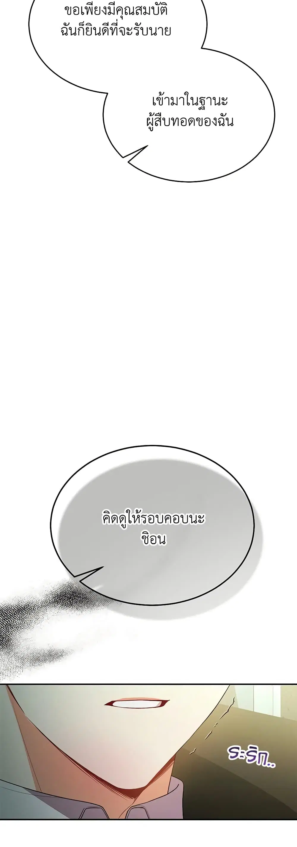 The Real Daughter Is Back ตอนที่ 87 หน้า 20