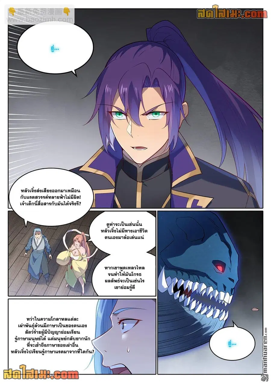 Bailian Chengshen ตอนที่ 1122 หน้า 14