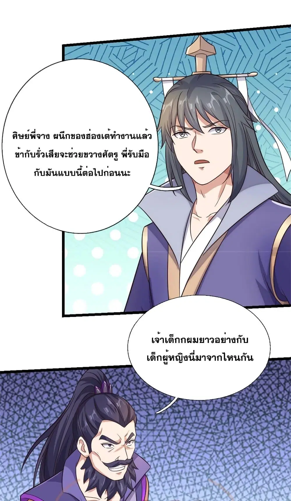 I Can Become A Sword God ตอนที่ 168 หน้า 22