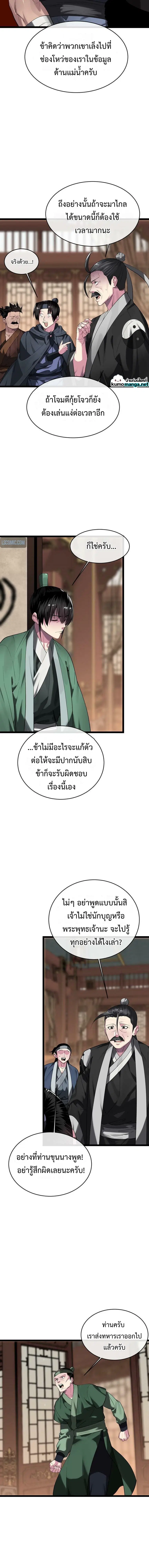 Volcanic Age ตอนที่ 251 หน้า 10