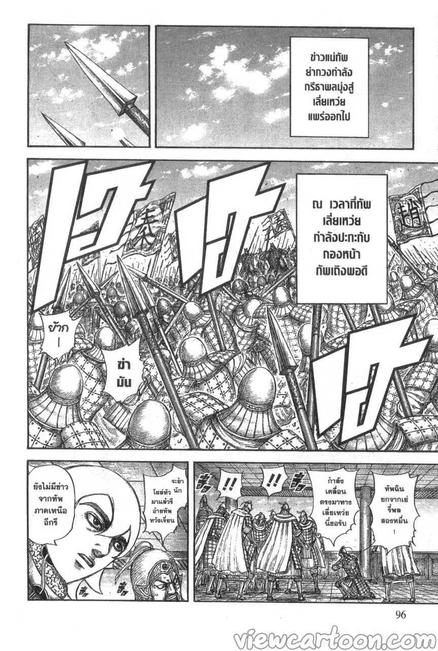 Kingdom ตอนที่ 640 หน้า 12
