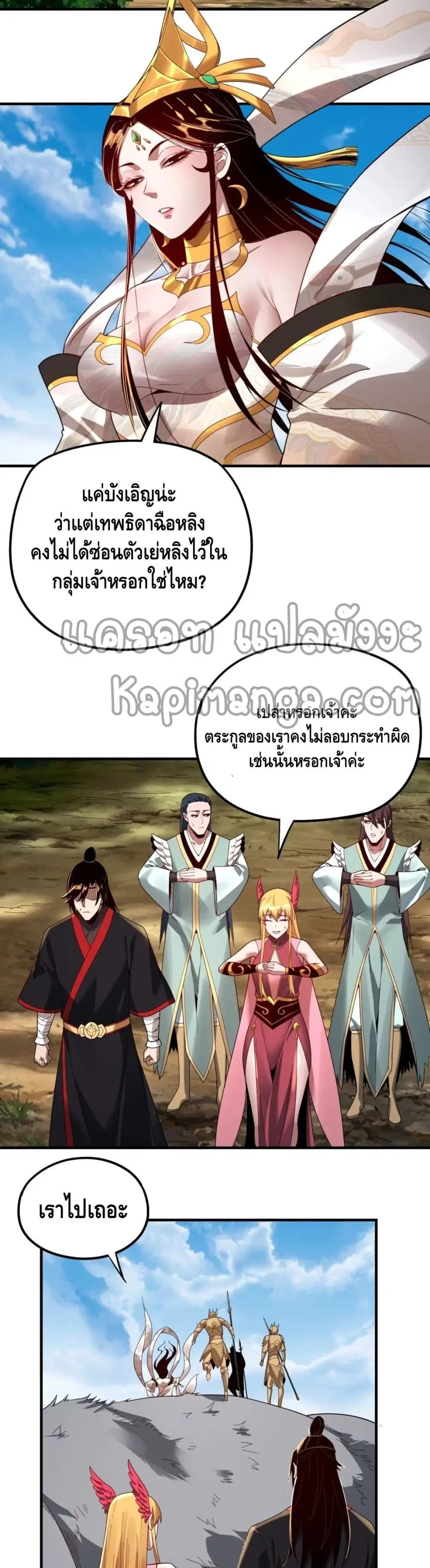 Villain is here ตอนที่ 56 หน้า 11