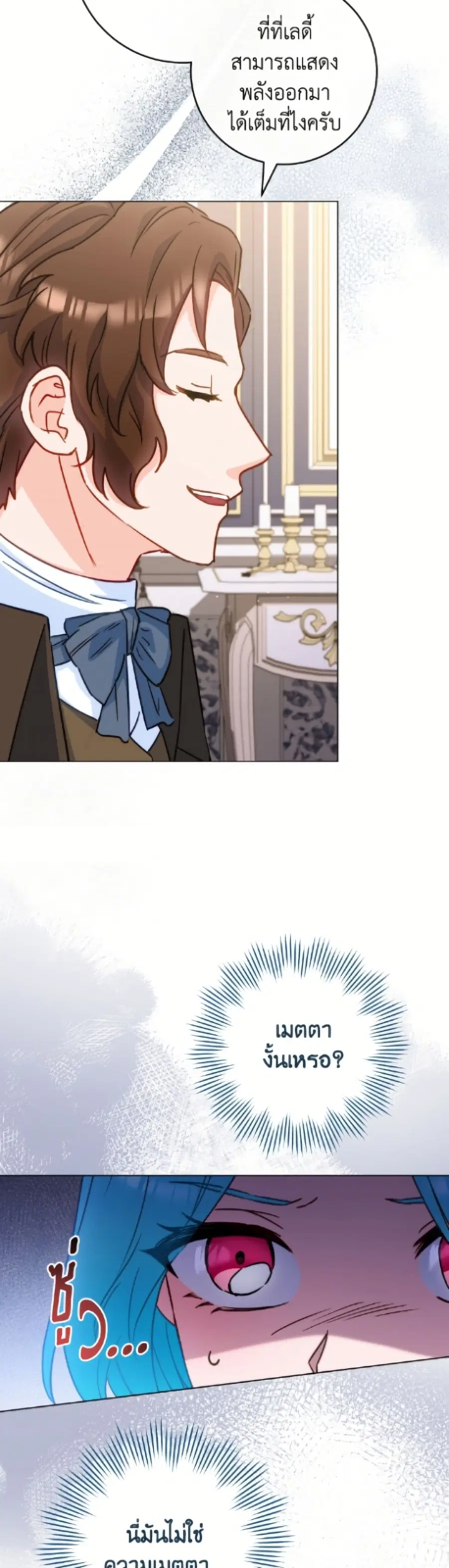 The Young Lady Is a Royal Chef ตอนที่ 187 หน้า 5