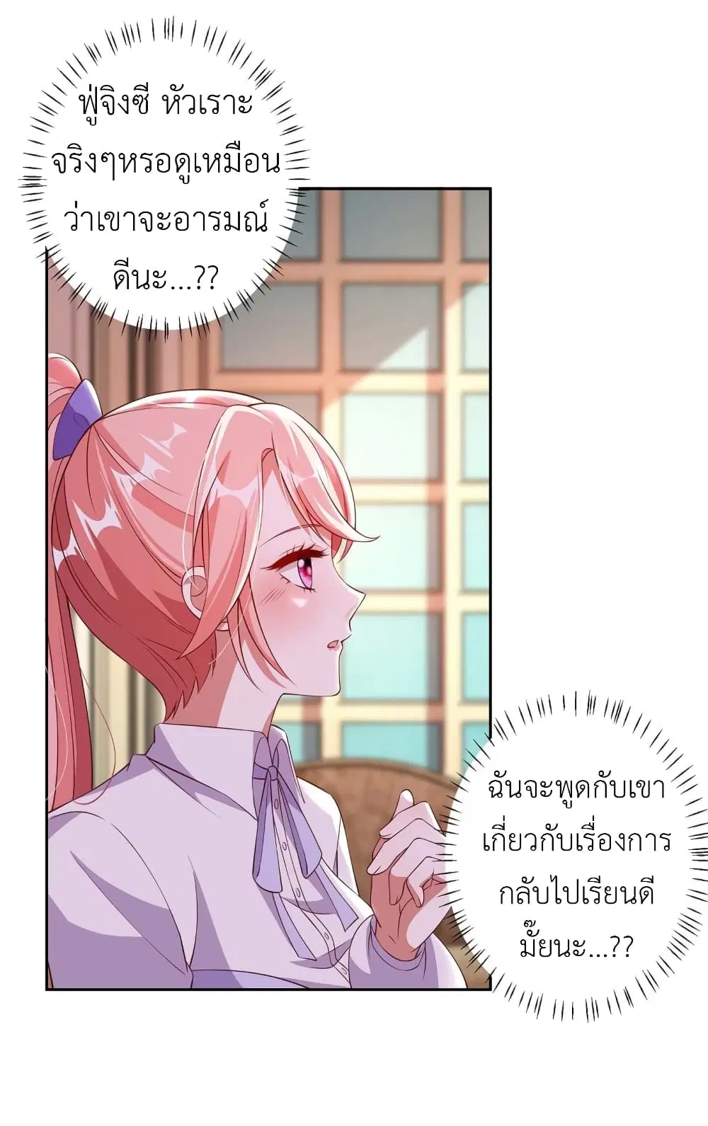 The Big Guy calls me Little Ancestor ตอนที่ 7 หน้า 23